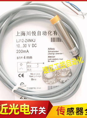接近开关LJ12-Z4NKL LJ12-Z4NK LJ12-Z4NB LJ12-Z4PK LJ12-Z4PB新