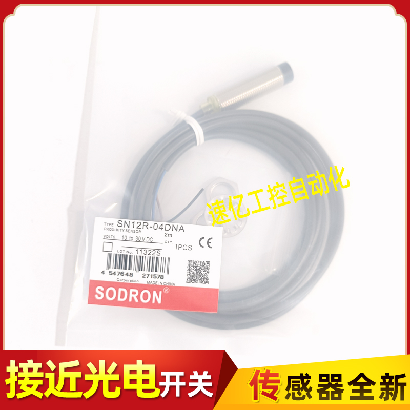 索迪龙接近开关传感器SN12X SN12R SN12-04DNA 02BNA DNB DPA DPB