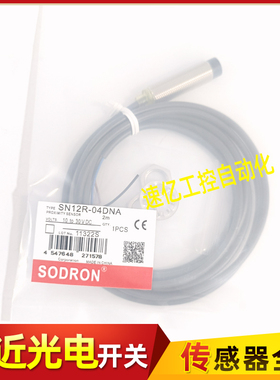索迪龙接近开关传感器SN12X SN12R SN12-04DNA 02BNA DNB DPA DPB