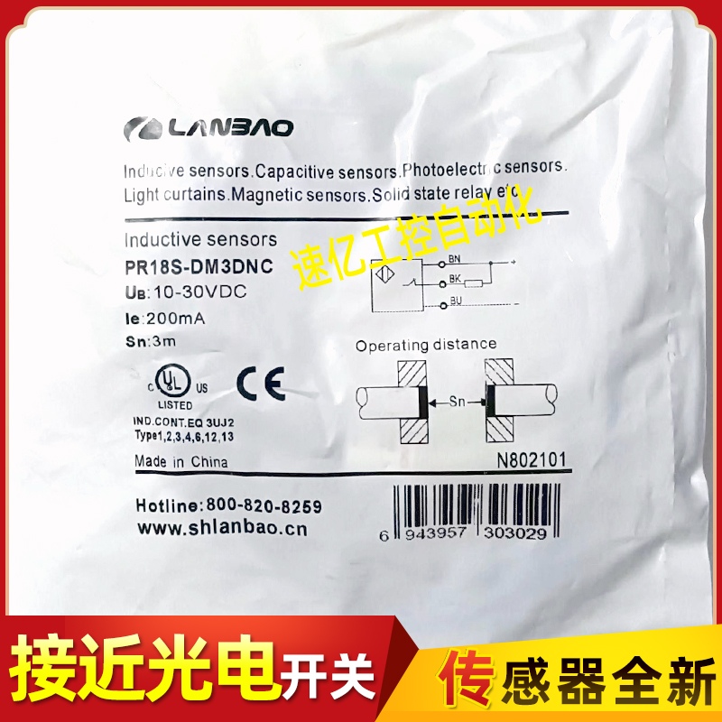 兰宝光电开关传感器PR18S-DM3DPR PR18S-DM3DNO PR18S-DM3DNC全新