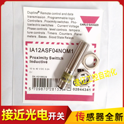 佳乐CARLO插件式传感器IA12ASF04POM1 IA12ASN04NOM1 IA12DLF02PO