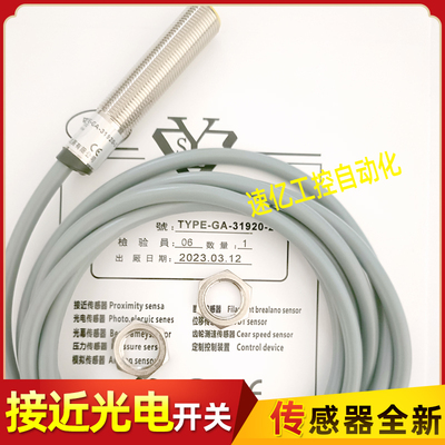 光洋欧克齿轮测速传感器 TYPE-GA-31920-2 TYPE-GA-31920C 电感式