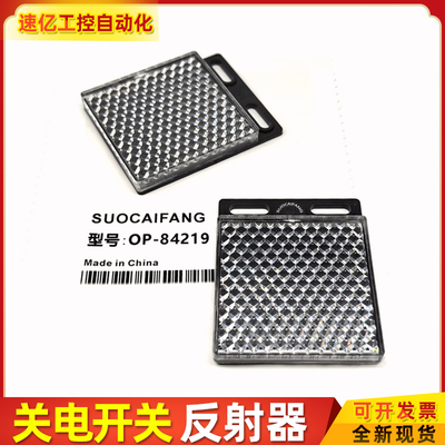 光电开关反光板反射器镜面传感器