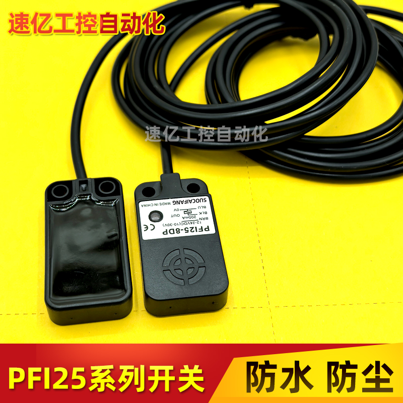 电感式接近开关传感器扁平感应器