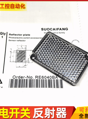 现货新RE6040BA RE6151BA RR84BA光电开关反射器镜面传感器反光板