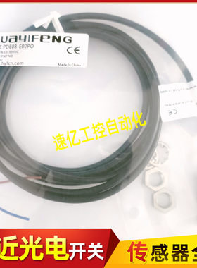 华怡丰传感器PPE06-E02NO PPE06-E02PO PDE08-E02NO PDE08-E02PO