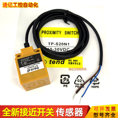 全新方形传感器TP-S5N1/N2/P1/P2/A1/A2/S10P1/P2/A1/A2/TP-S20N1