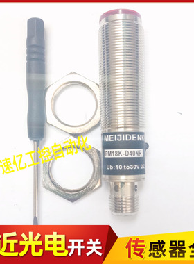 明治光电开关PM18-D10NC PM08-D03PO PM08-D03NO PM18K-D40NR全新