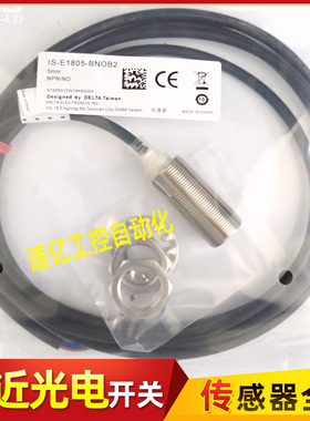 Delta台达接近开关IS-E1805-BNOB2 E1805/N1808/1812-BNOB2/BPOB2