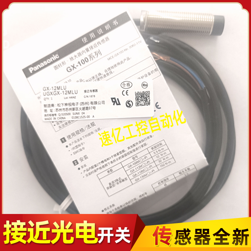 松下传感器GX-12MLU 18MLU M12A M12B 8MLU 8MU 108MA 108MKA-P新