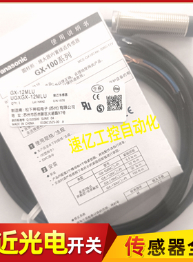 松下传感器GX-12MLU 18MLU M12A M12B 8MLU 8MU 108MA 108MKA-P新