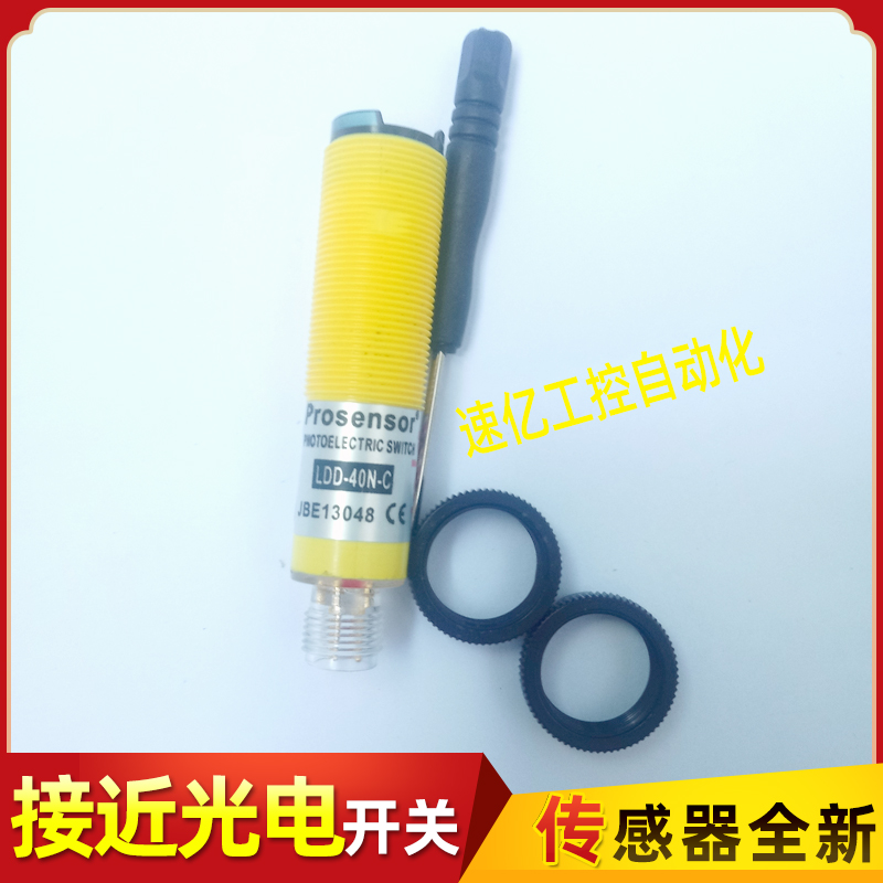 亚鸿PROSENSOR光电开关LDD-40N-C LDD-40P-C LDD-40N传感器全新品