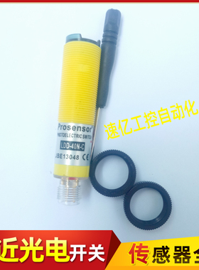 亚鸿PROSENSOR光电开关LDD-40N-C LDD-40P-C LDD-40N传感器全新品