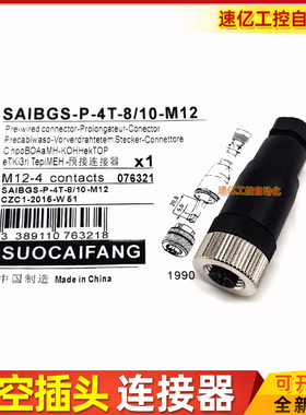 连接器SAIBGS-P-5A-4/6-M12 6/8 8/10 P-5K-8/13-M12 SAIB-ZW-MT