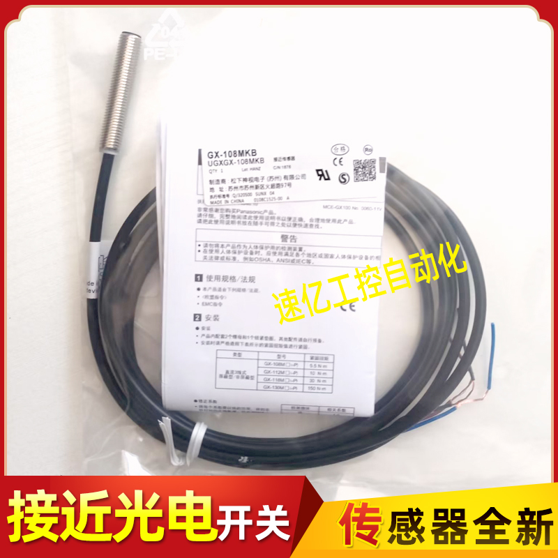 松下接近开关 GX-108MKA 108MLA GX-108MLKA 108MKB 108MA 传感器