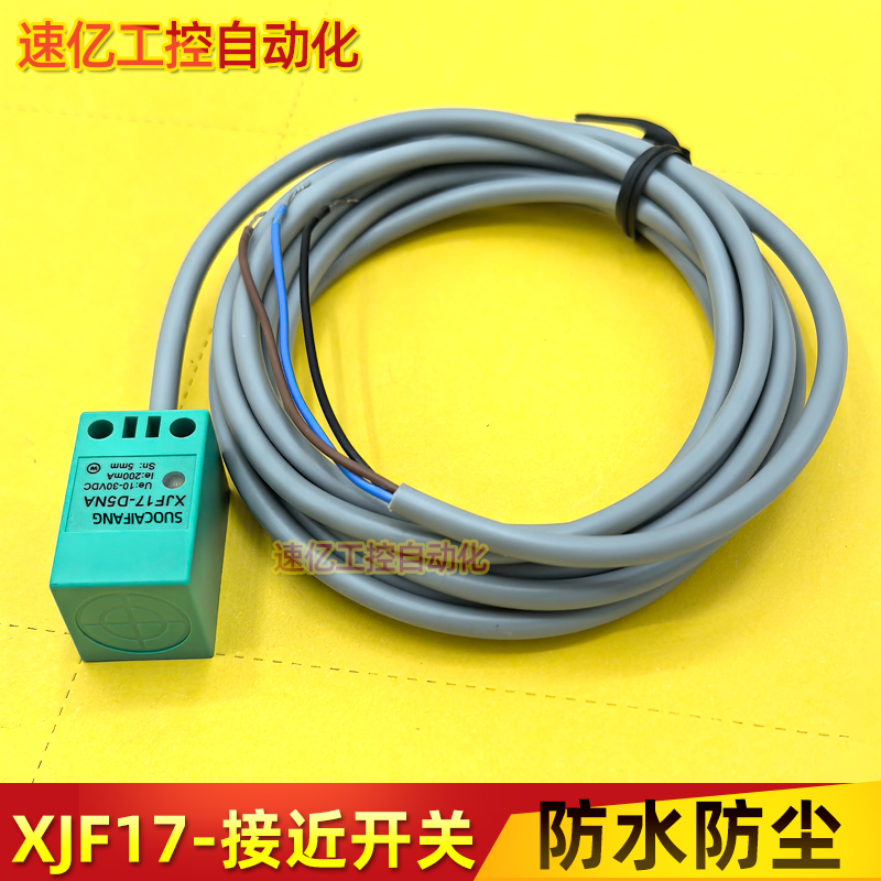 电感式方形接近开关传感器感应器