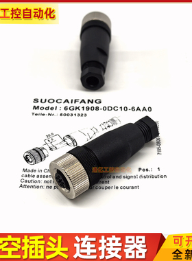 M12航空插头连接器6GK1908-0DC10-6AA0 0DB10 6GK1907-0DC00-6AA4