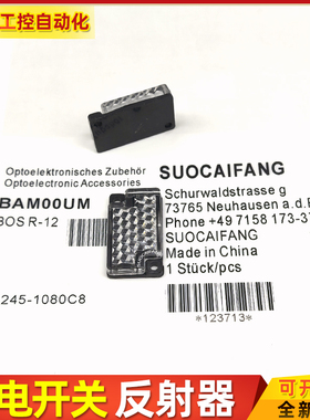 BAM01NH BOS R-49 BAM00UM BOS R-12传感器反光板光电开关反射器