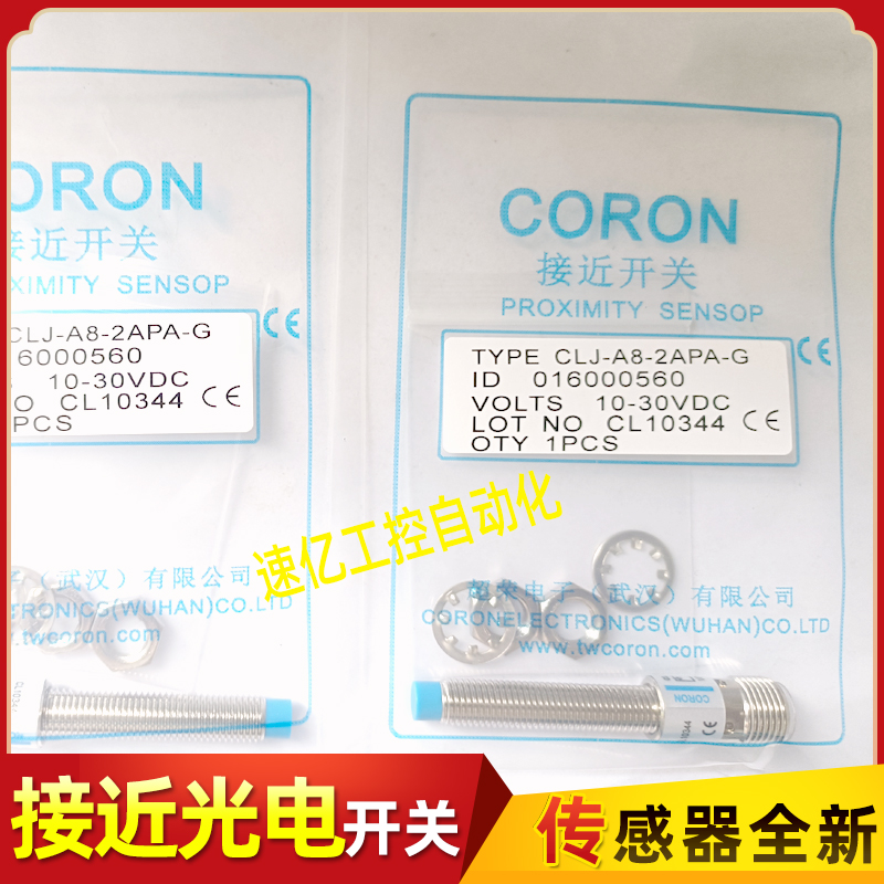 超荣接近开关传感器 CLJ-A8-2APA-G CLJ-A8-2APB-G 插件式全新品