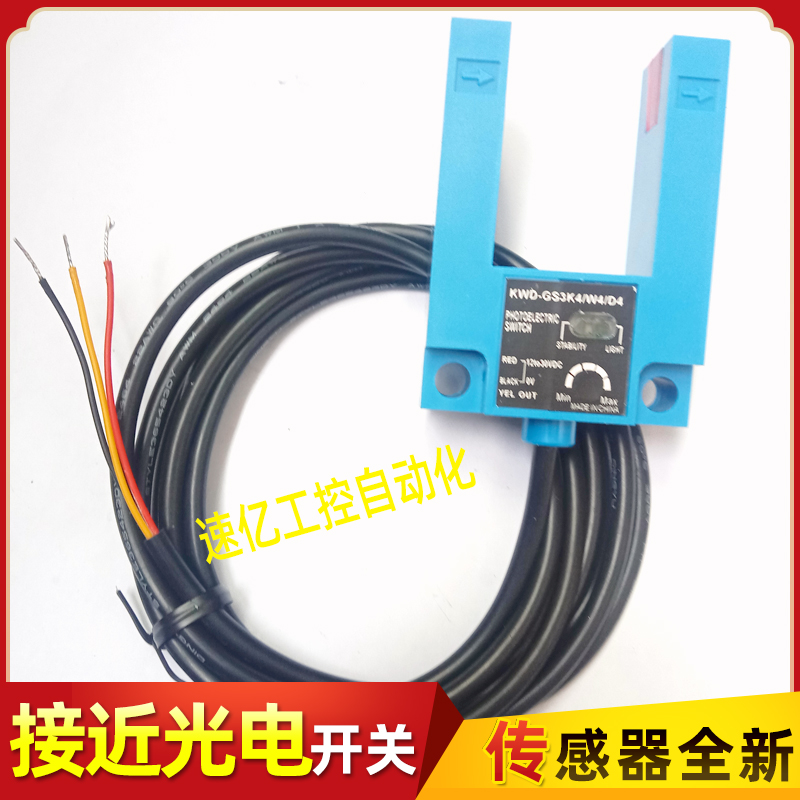 电梯配件U型平层感应器光电开关KWD-GS3K4/W4/D4常开常闭通用型新