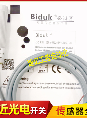 biduk必得客接近开关 I1PN-M1206N-C3U5-PTFE 电容式传感器全新品