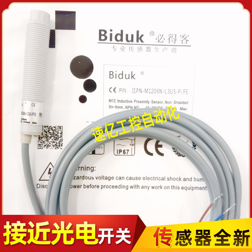 biduk必得客接近开关 I1PN-M1206N-C3U5-PTFE 电容式传感器全新品