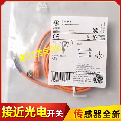 易福门IFM插头线EVC144 008 141 EVC142 143 145 154 148 153 147