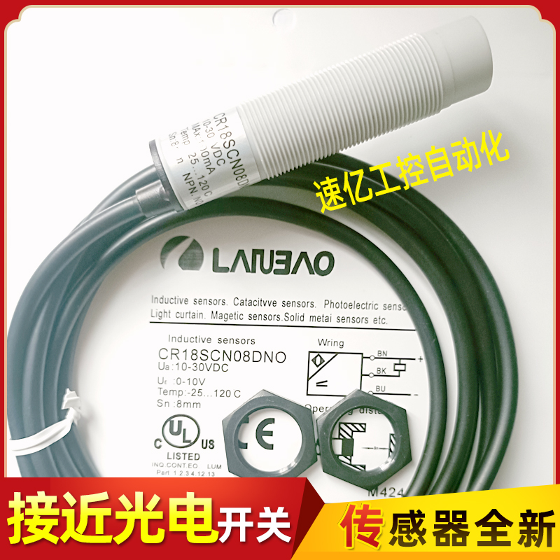 LANBAO兰宝接近开关 CR18SCN08DNO CR18SCN08DNC 电容式传感器新