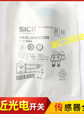 施克接近开关传感器IME30-20NPSZC0S IME30-20NNSZC0S ZCOS 全新