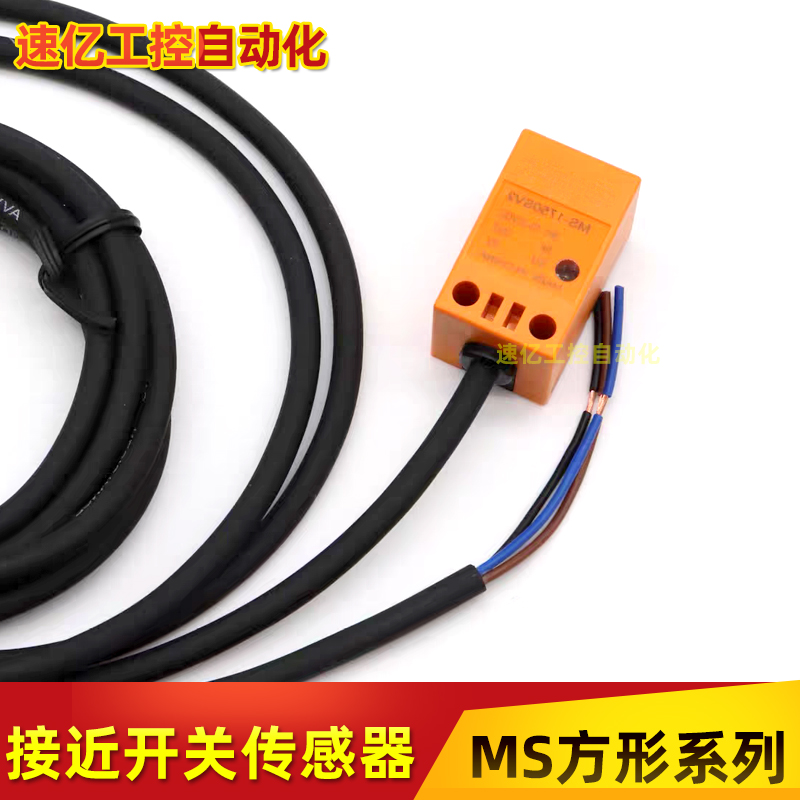 新方形接近开关MS-1750SV2 MS-1750V2 1751/1780/1753/52 1753SV2