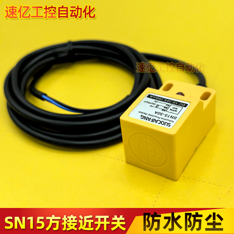 免烧砖机方形接近开关传感器