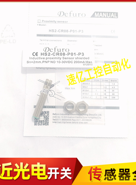 Defuro接近开关HS2/HS3-CR08-N01/N02/P01/P02-P3/CP3/F030传感器