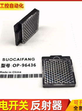 R-3 OP-96436 RF-220 OP-96436 (R-5)光电开关反光板传感器反射器