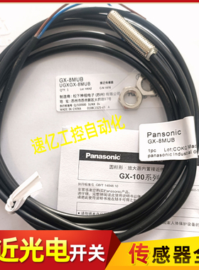 松下接近开关传感GX-8MU 8MUB 12MU 12MUB 18MU 18MUB 30MU 30MUB