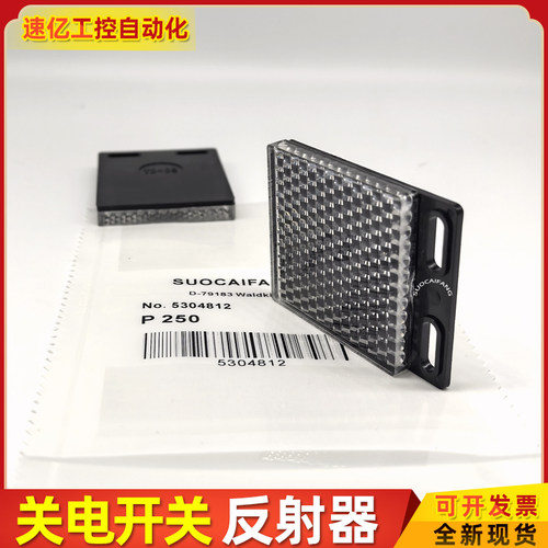 光电开关反光板传感器反射器