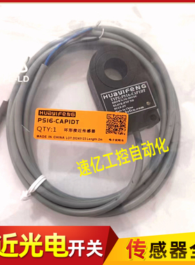 华怡丰环型开PS22 PS16 PS12 PS15-CAN1DT CAP2 CAN2 APIDT PS30