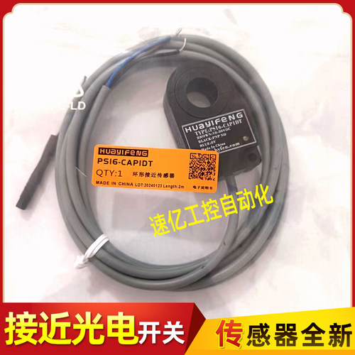 华怡丰环型开PS22 PS16 PS12 PS15-CAN1DT CAP2 CAN2 APIDT PS30