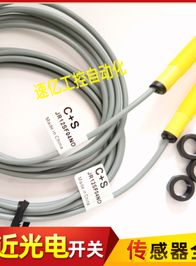 电感式接近开关JR12SF04NO塑壳黄色三线NPN常开10-30V DC24传感器