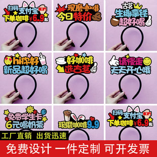 古茗奶茶店diy发箍定制公司logo咖啡店奶茶咖啡宣传专用文字发箍