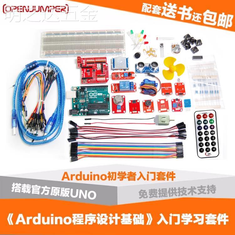 arduino套件arduinounor3开发板套件Arduino程序设计基础套件-封面