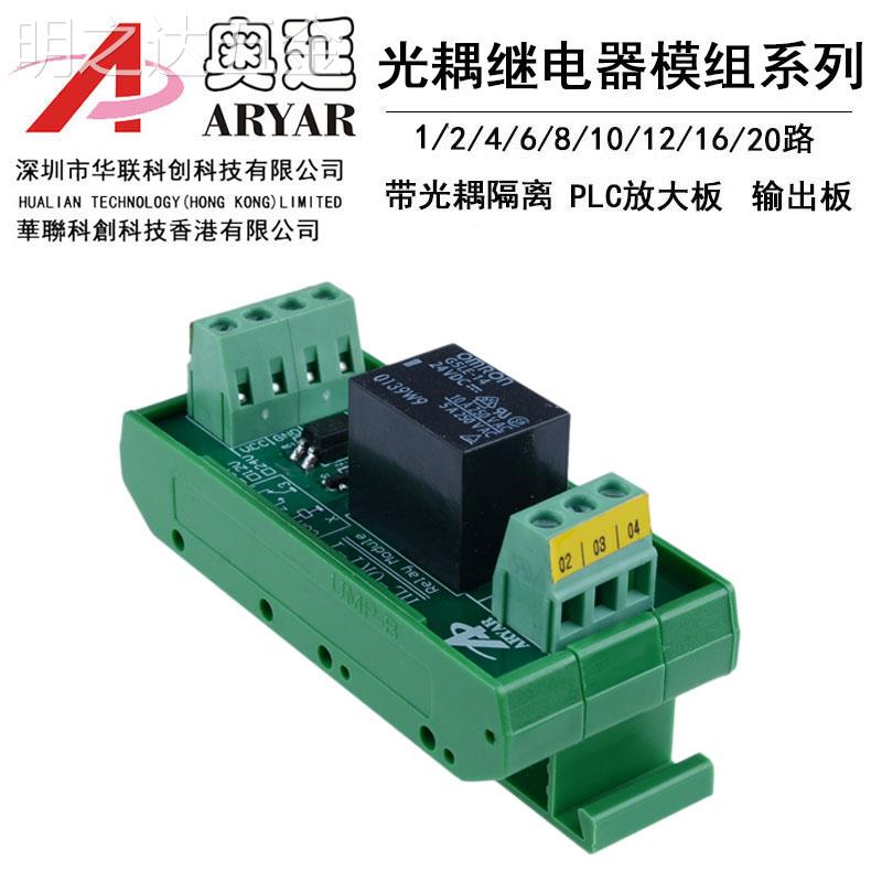 继电器1路模组模块控制板放大板光耦隔离3.3V5V12V24VPLC单片机