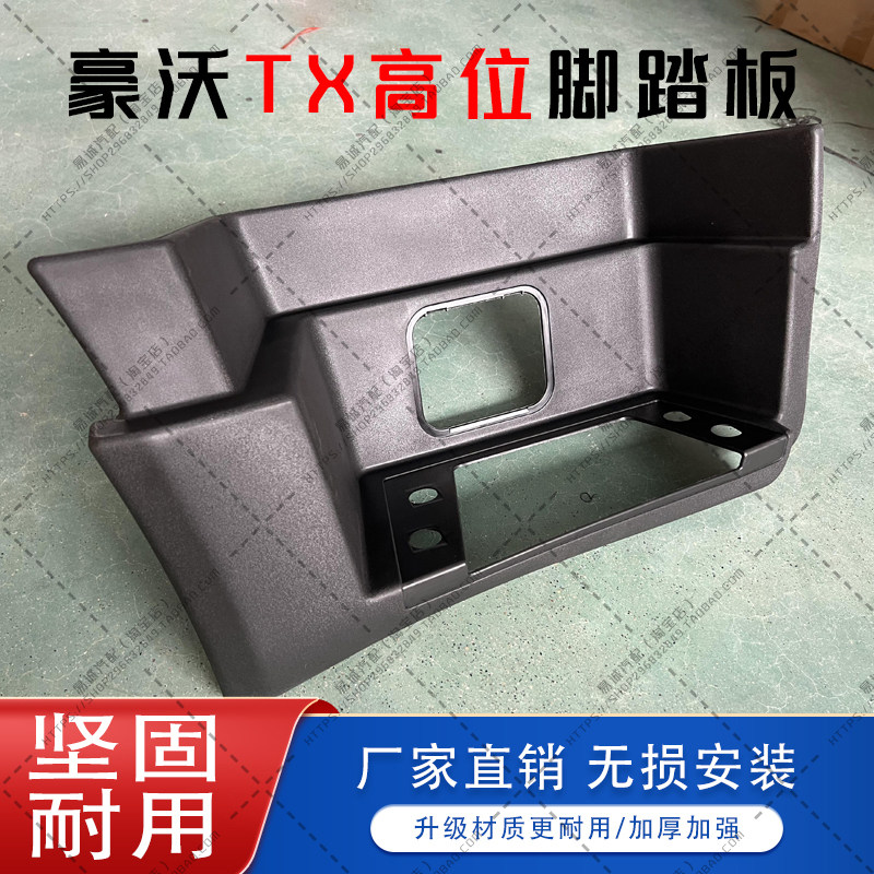 适用重汽豪沃TX脚踏板护罩驾驶室上车踏板T5G梯步装饰框原厂配件,汽车零部件/养护/美容/维保,其他,淘宝优惠券,粉丝福利购,淘宝优惠卷