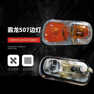 适用于原厂柳汽霸龙507叶子板边灯轮眉视宽转向灯货车驾驶室配件