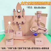 自制航空航天组合科技手工材料包儿童未来宇宙城市废物利用玩教具