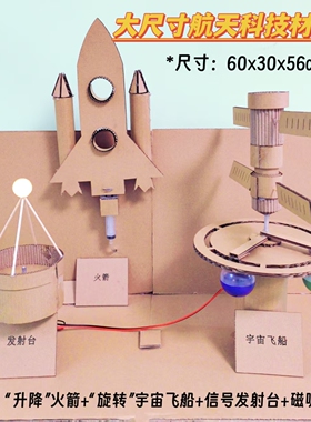 自制航空航天组合科技手工材料包儿童未来宇宙城市废物利用玩教具