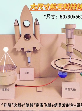 宇宙空间站火箭未来城市玩教具