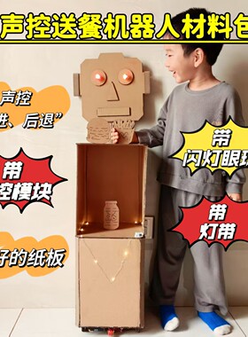 J&M材料包1米未来生活声光电科技