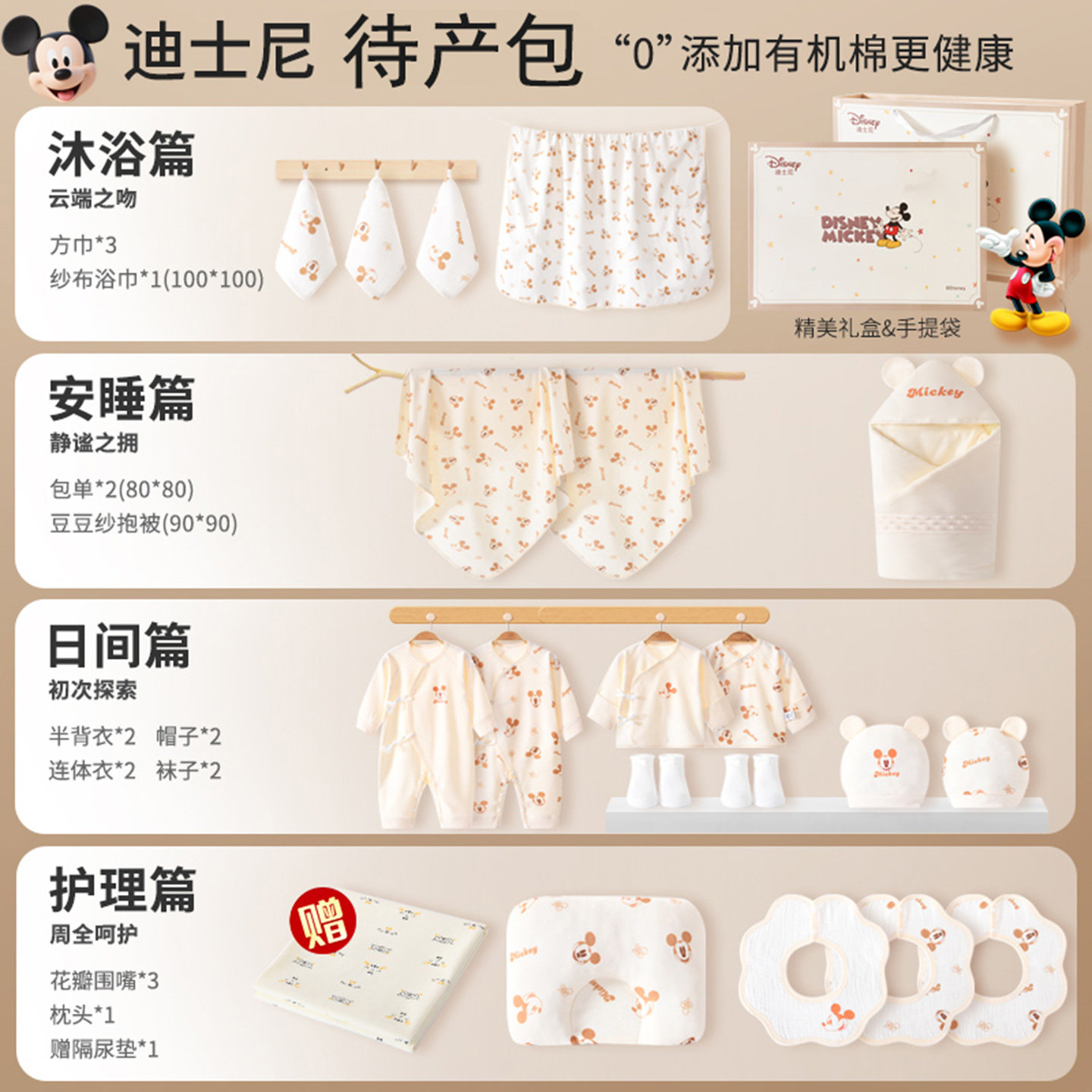 迪士尼新生儿纯棉待产包全套