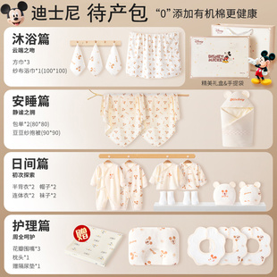 迪士尼初生宝宝待产包孕妈入院待产新生婴儿纯棉衣服用品全套