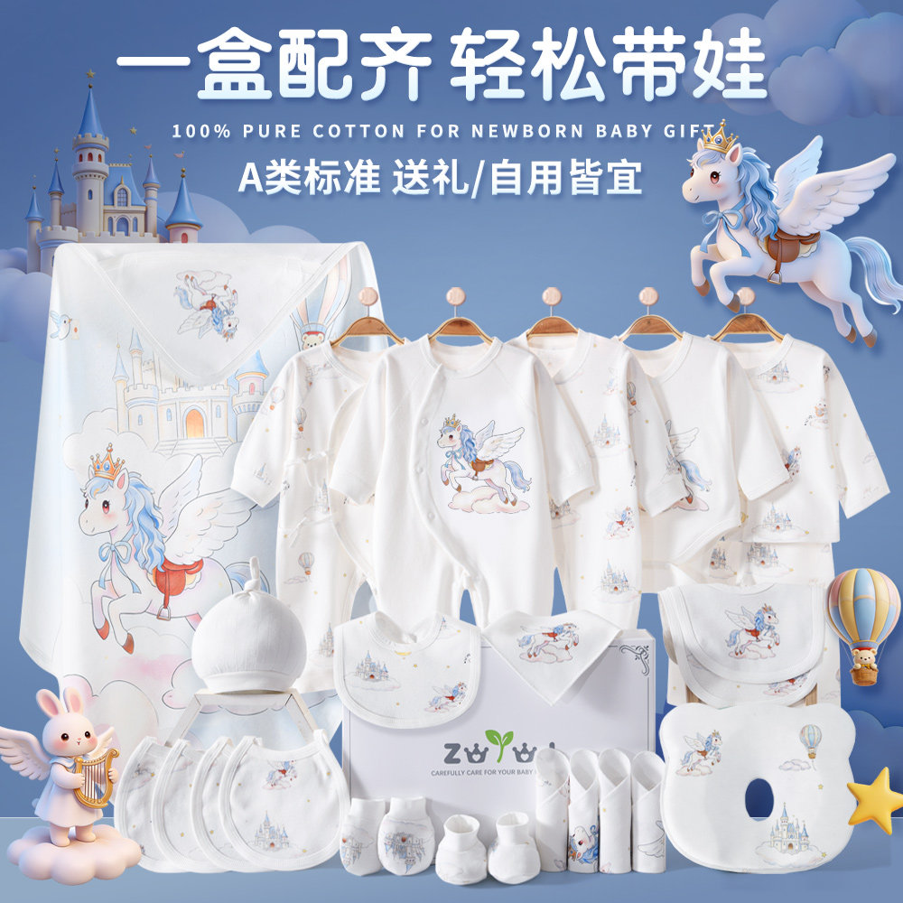 春夏马年婴儿礼盒初生衣服纯棉套装新生儿待产包男女宝宝满月礼物